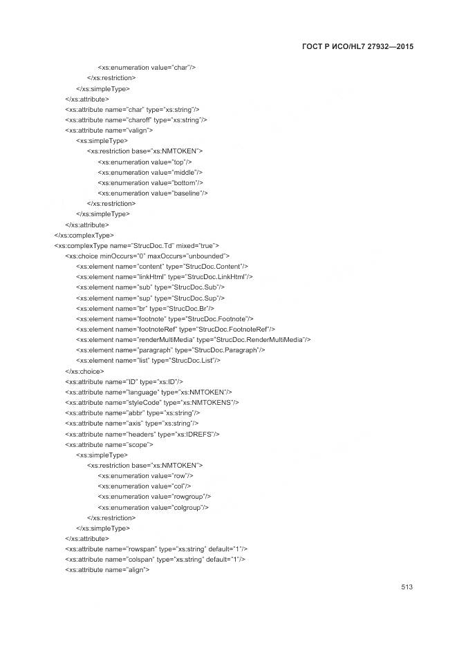 ГОСТ Р ИСО/HL 7 27932-2015, страница 517